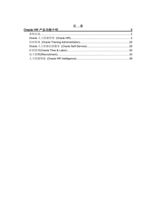 OracleHR技术应用介绍