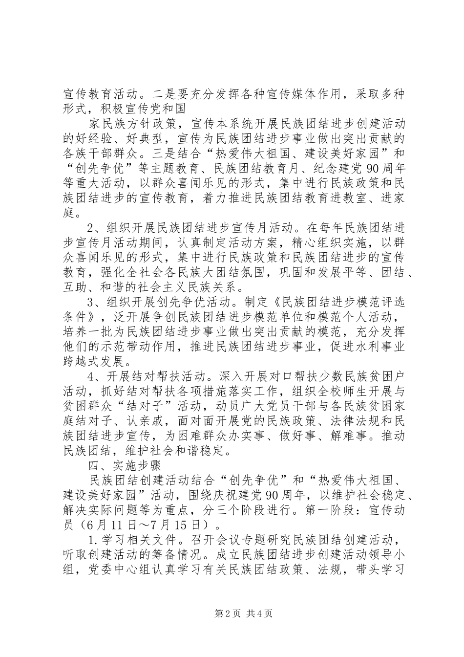 医院民族团结进步创建活动示范点实施方案(1)_第2页