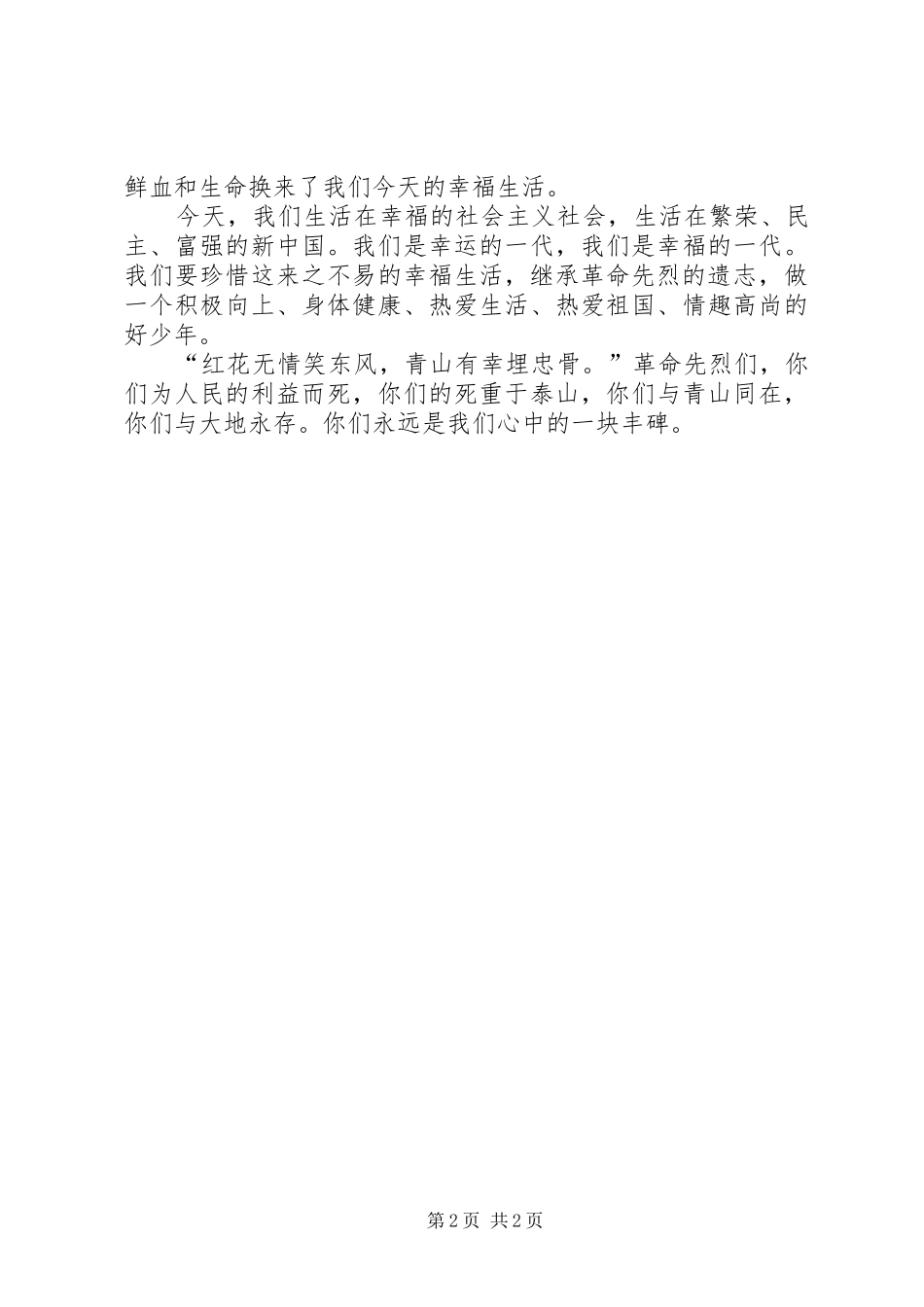 清明节活动演讲稿范文_第2页