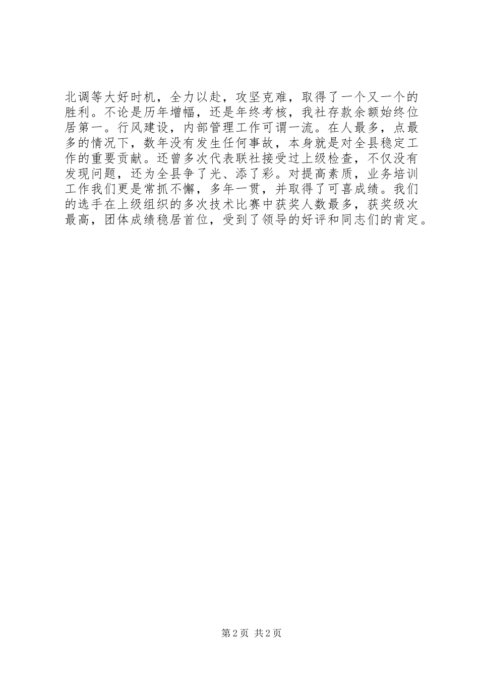 信用社岗位竞聘演讲稿范文_第2页