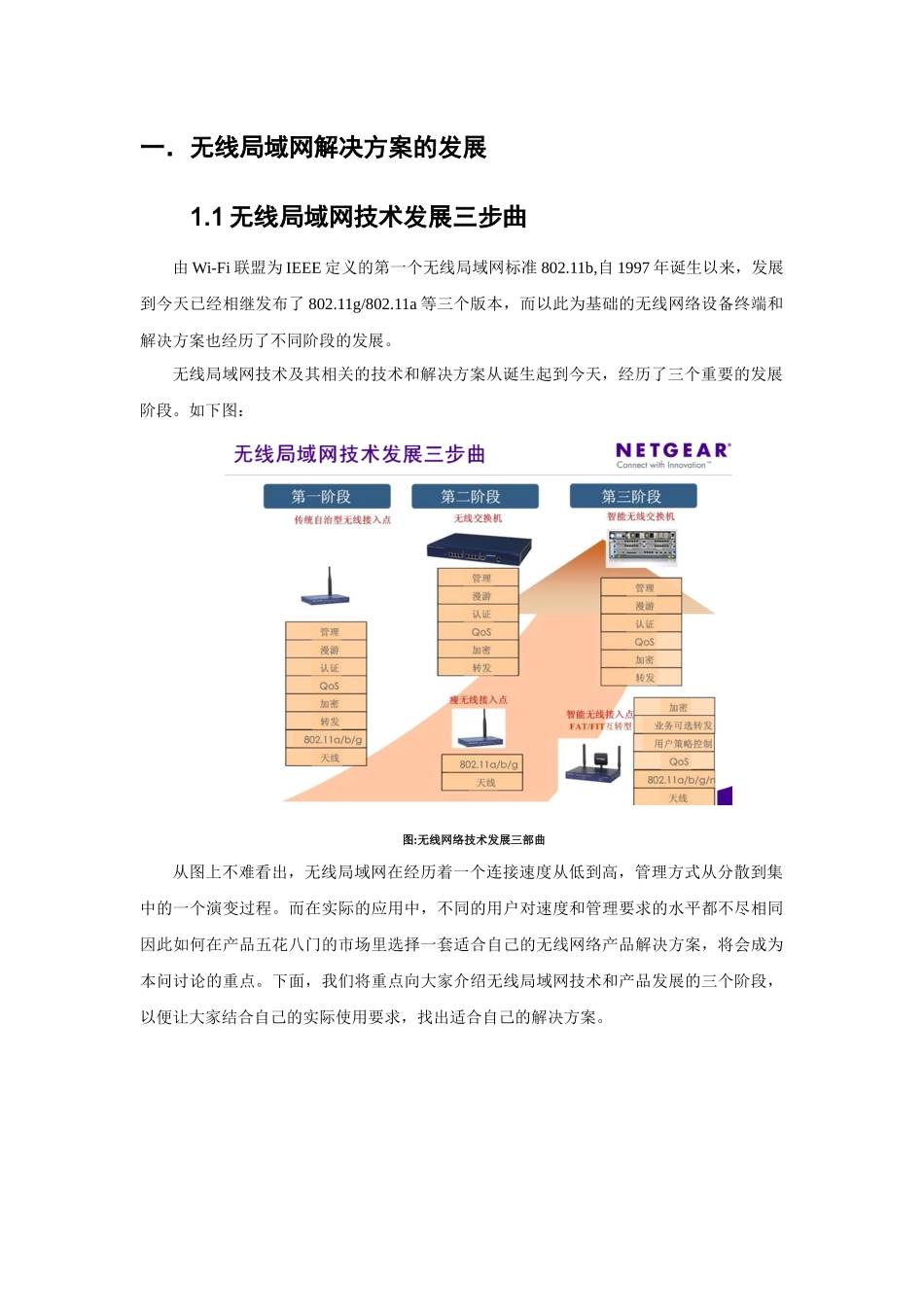 NETGEAR园区无线局域网络解决方案_第3页