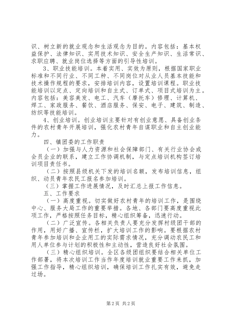 青年劳动者技能培训方案_第2页