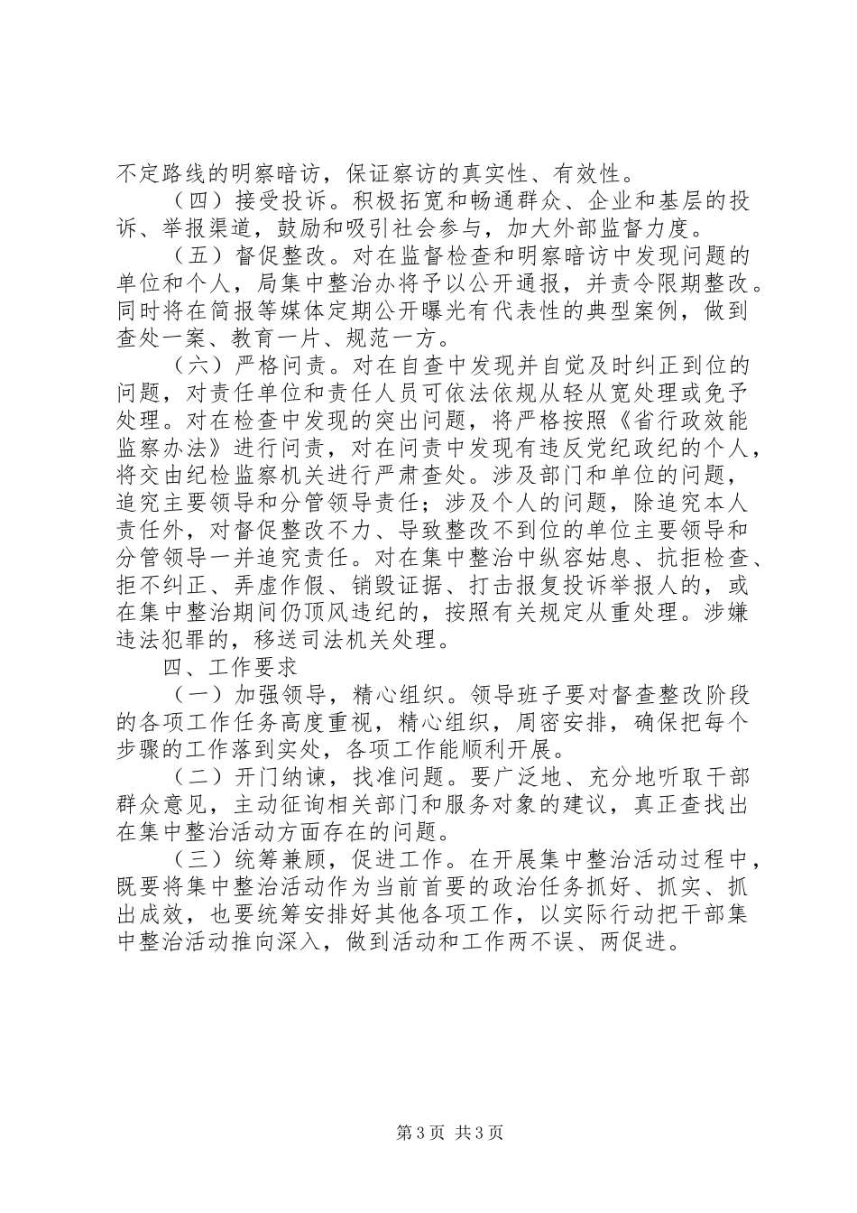 旅游局自查自纠工作方案2篇_第3页