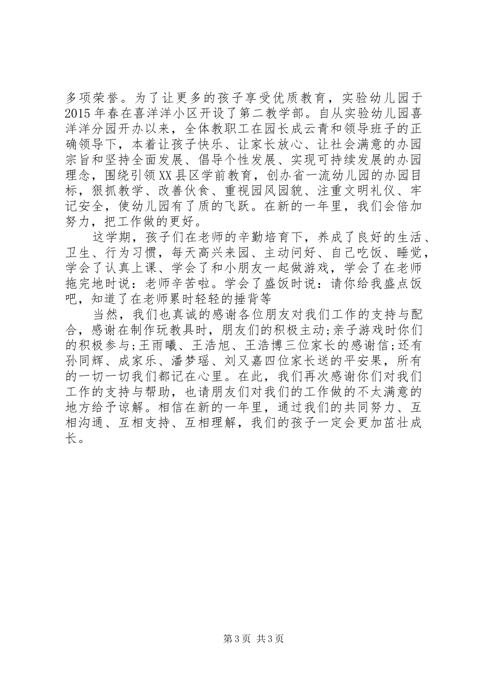 20XX年迎元旦节优秀演讲稿_第3页