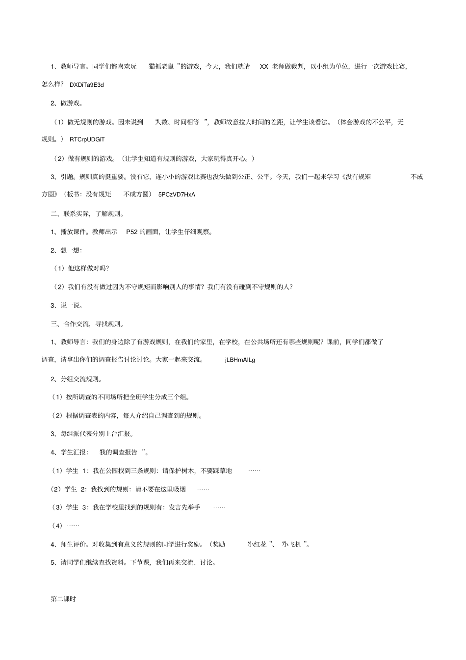 小学品德与社会三年级《没有规矩不成方圆》优质课教案教学案例2套_第2页