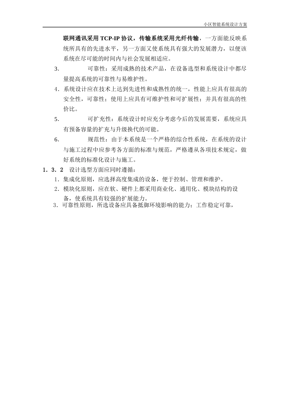 免提彩色7寸对讲报警及信息发布系统技术方案0_第2页