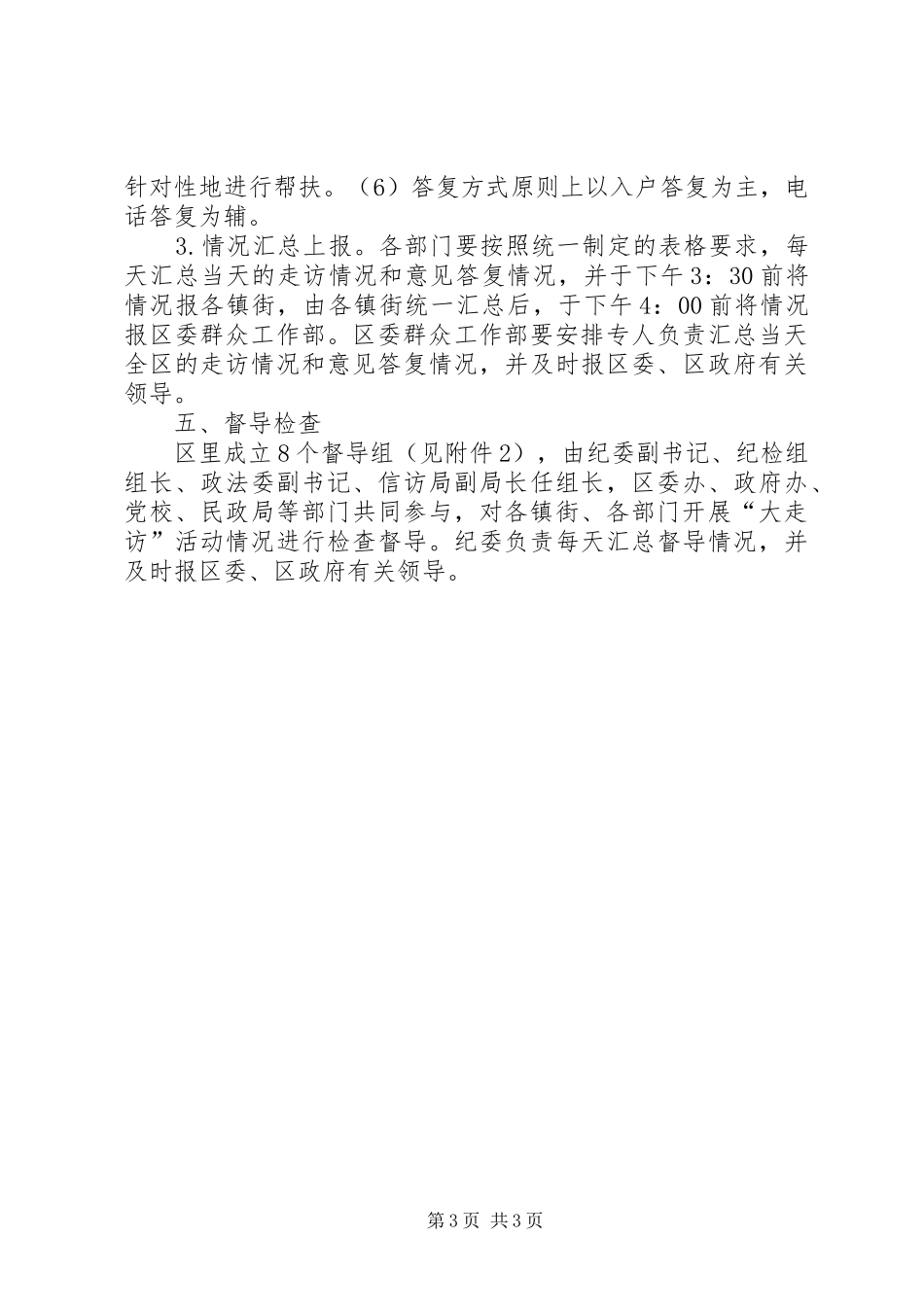 区委群众走访工作方案_第3页
