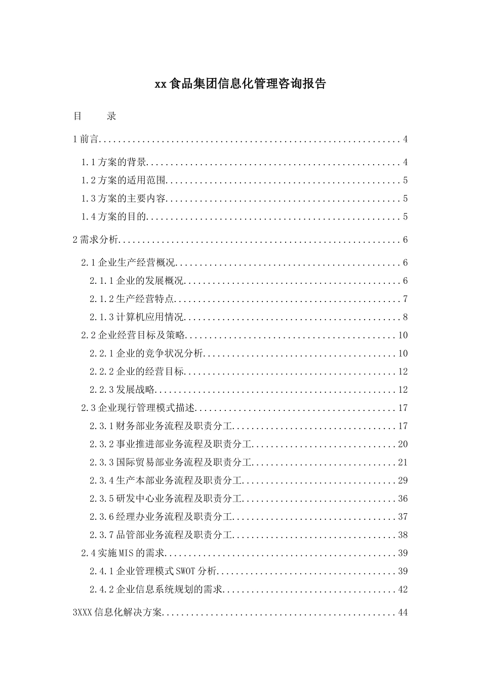 xx食品集团信息化管理咨询报告_第1页