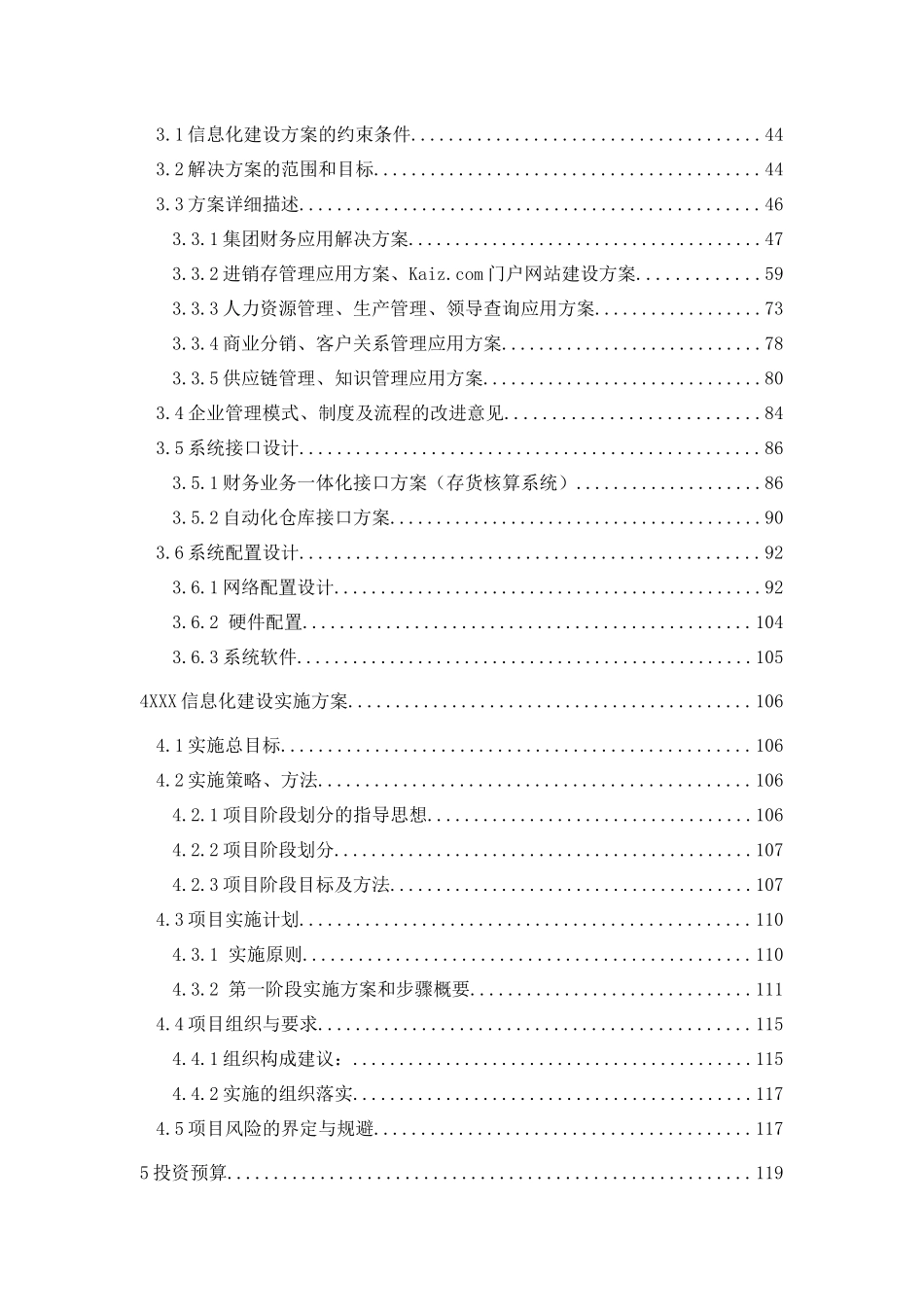 xx食品集团信息化管理咨询报告_第2页