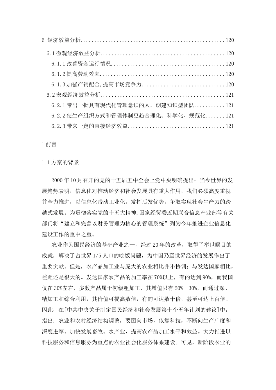 xx食品集团信息化管理咨询报告_第3页