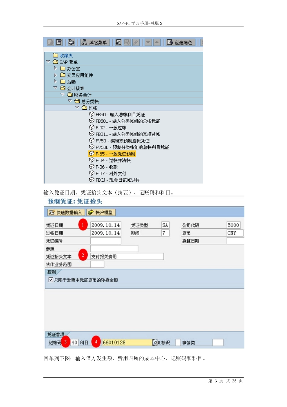 SAP-FI学习手册总账_第3页