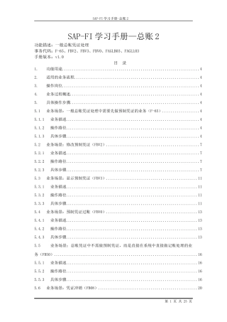 SAP-FI学习手册总账