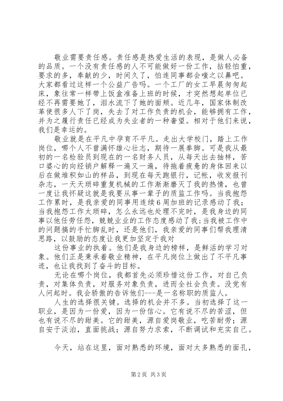 青春谱写忠诚(演讲稿范文)_第2页