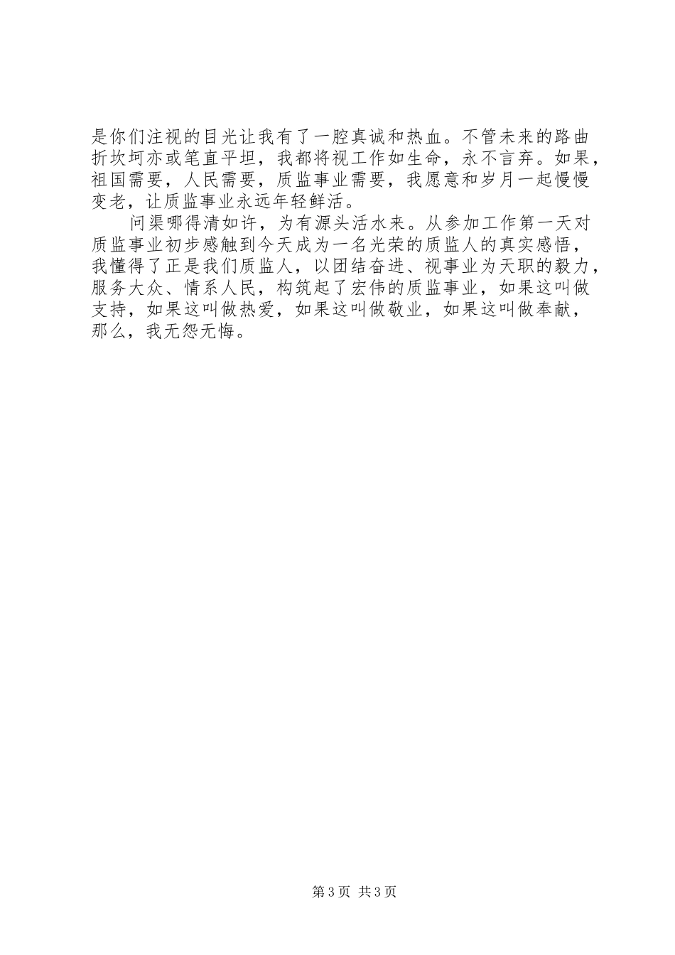 青春谱写忠诚(演讲稿范文)_第3页