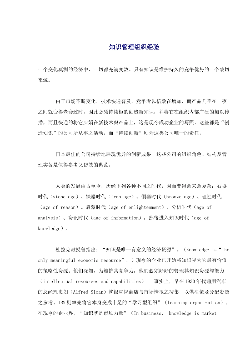企业知识管理的组织经验_第1页