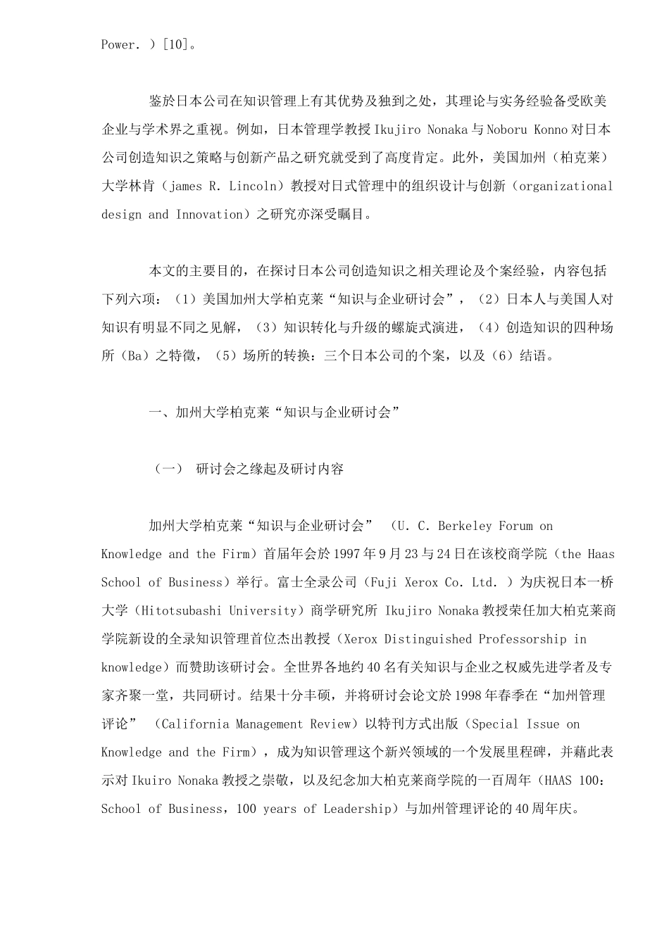 企业知识管理的组织经验_第2页