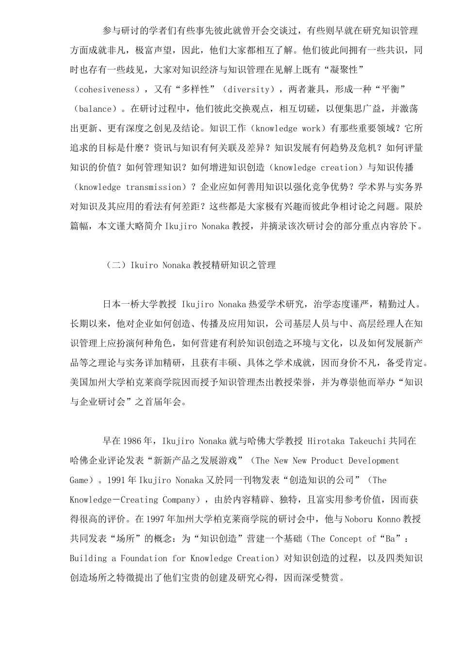 企业知识管理的组织经验_第3页