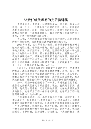 让责任绽放理想的光芒演讲稿范文