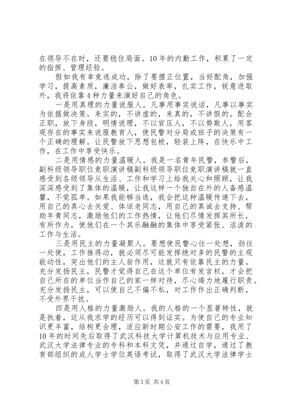 副科级领导职位竞职演讲范文_第3页