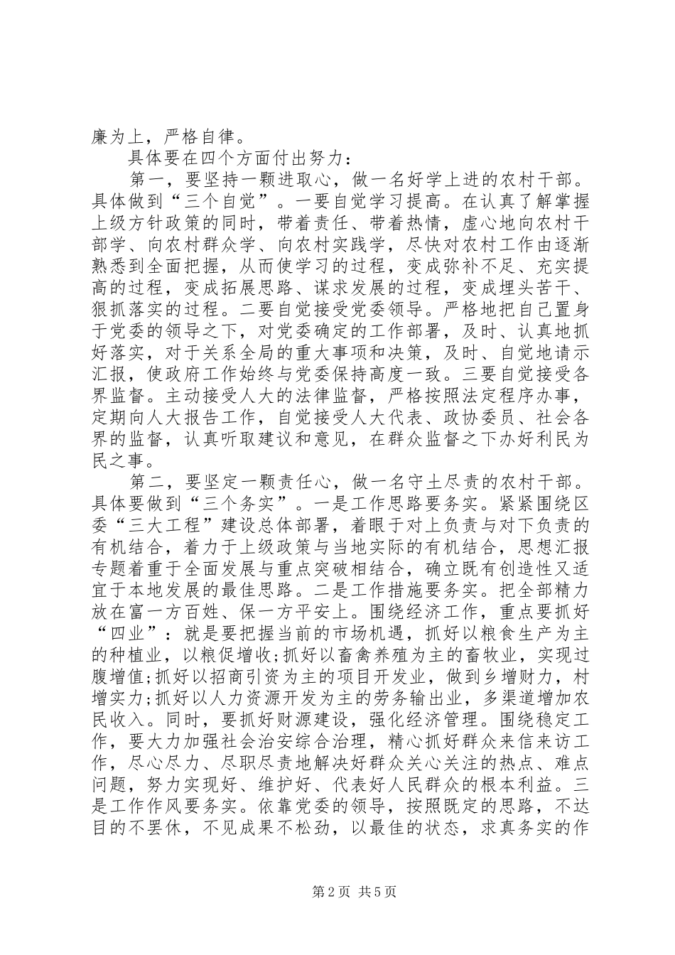 竞职乡镇长竞争上岗演讲稿_第2页