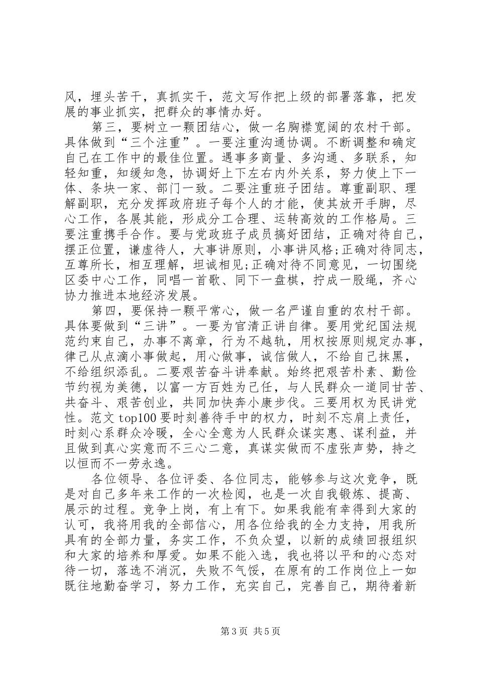 竞职乡镇长竞争上岗演讲稿_第3页