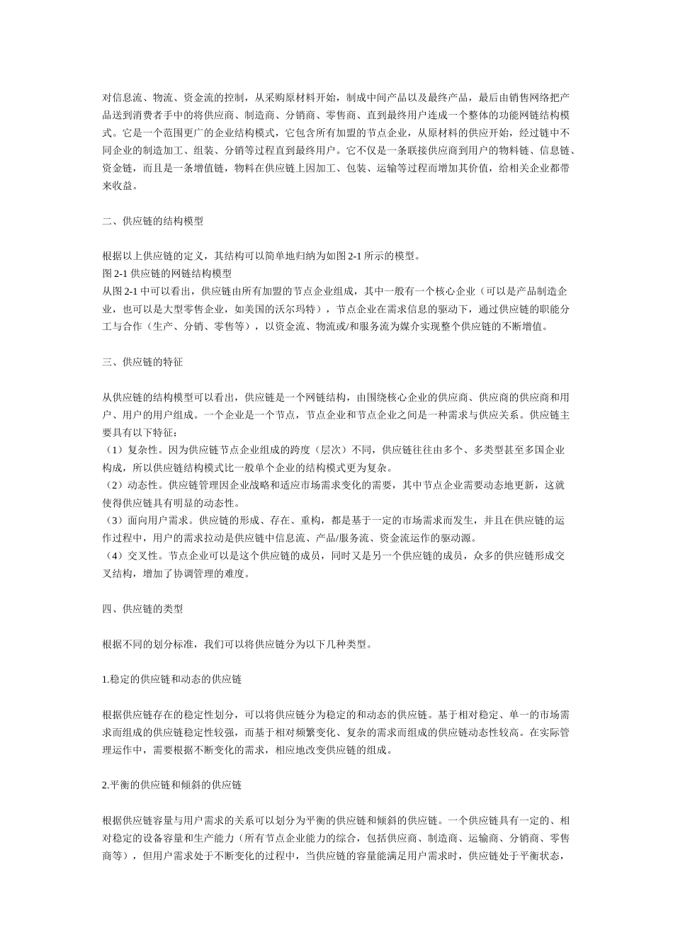 企业供应链管理设计的原则_第3页