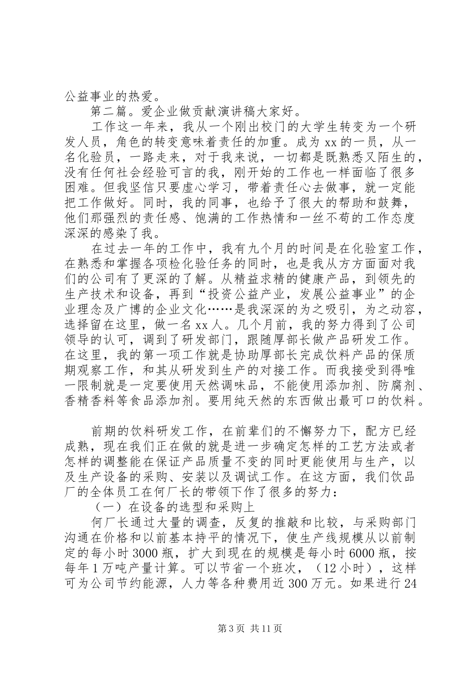 爱企业做贡献演讲稿_第3页