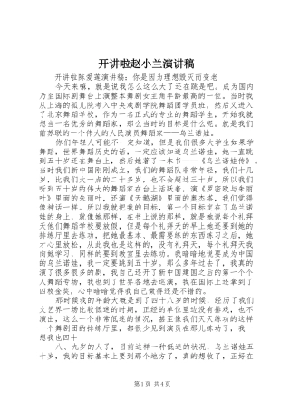 开讲啦赵小兰演讲致辞