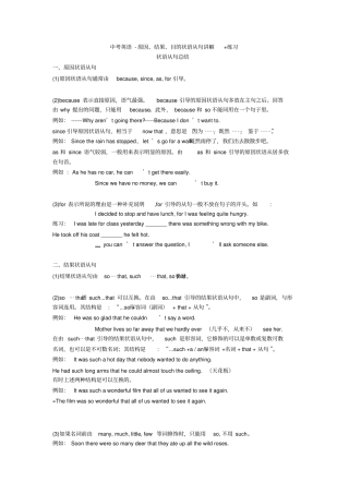 中考英语-原因、结果、目的状语从句讲解+练习