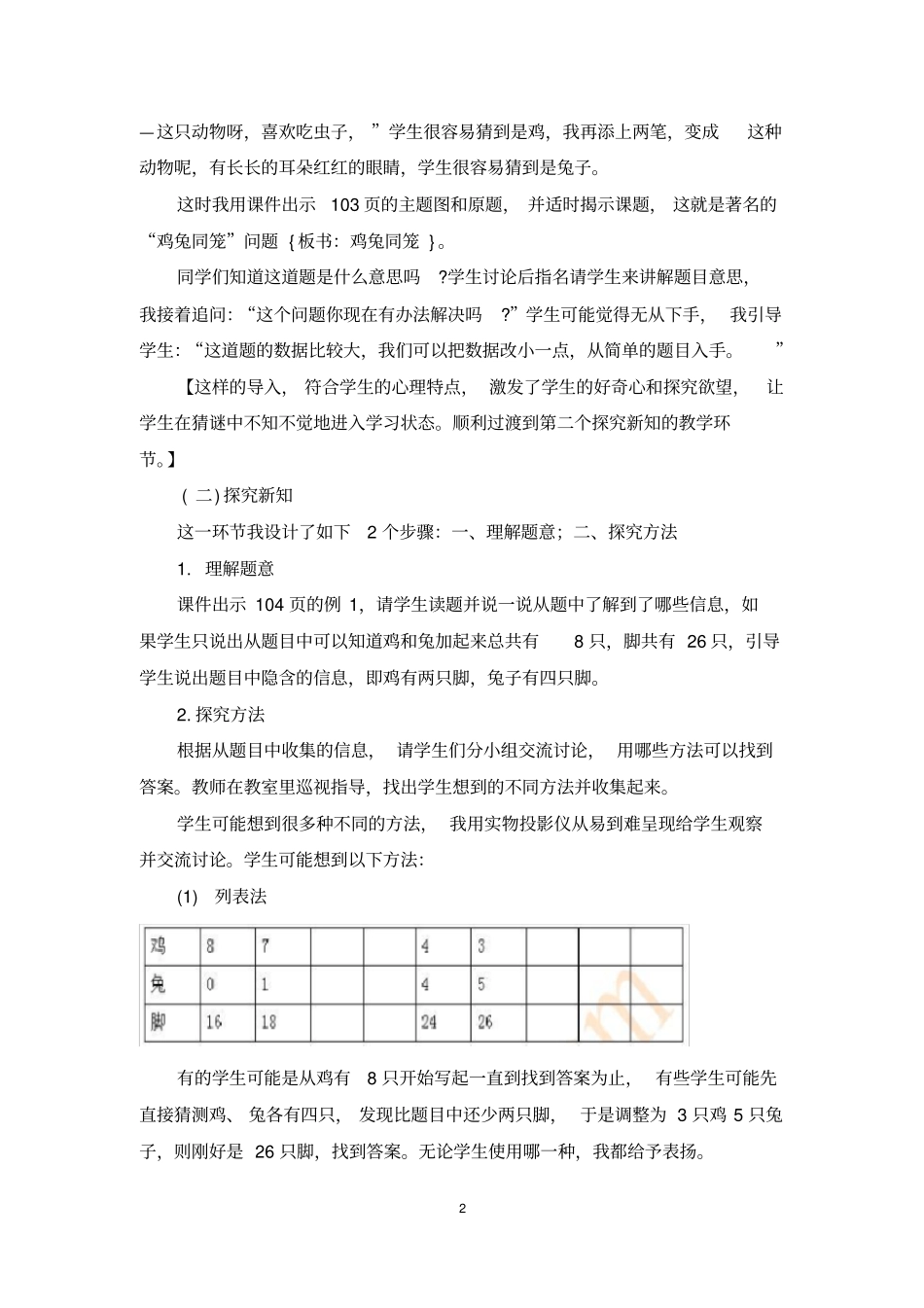 人教版四年级下册数学19《鸡兔同笼》说课稿_第2页