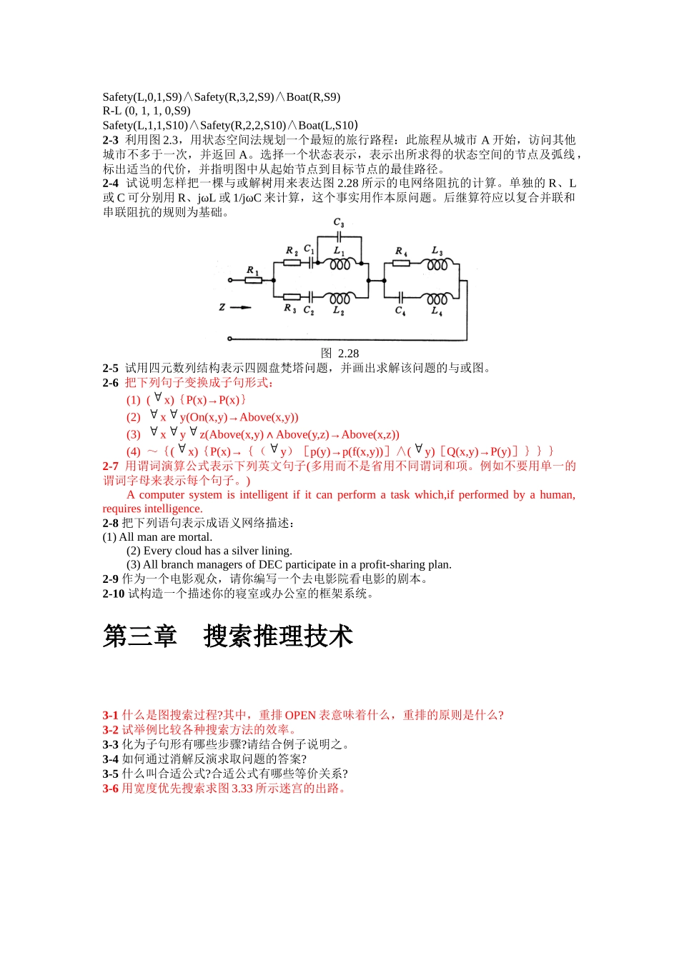 《人工智能》课程习题_第2页