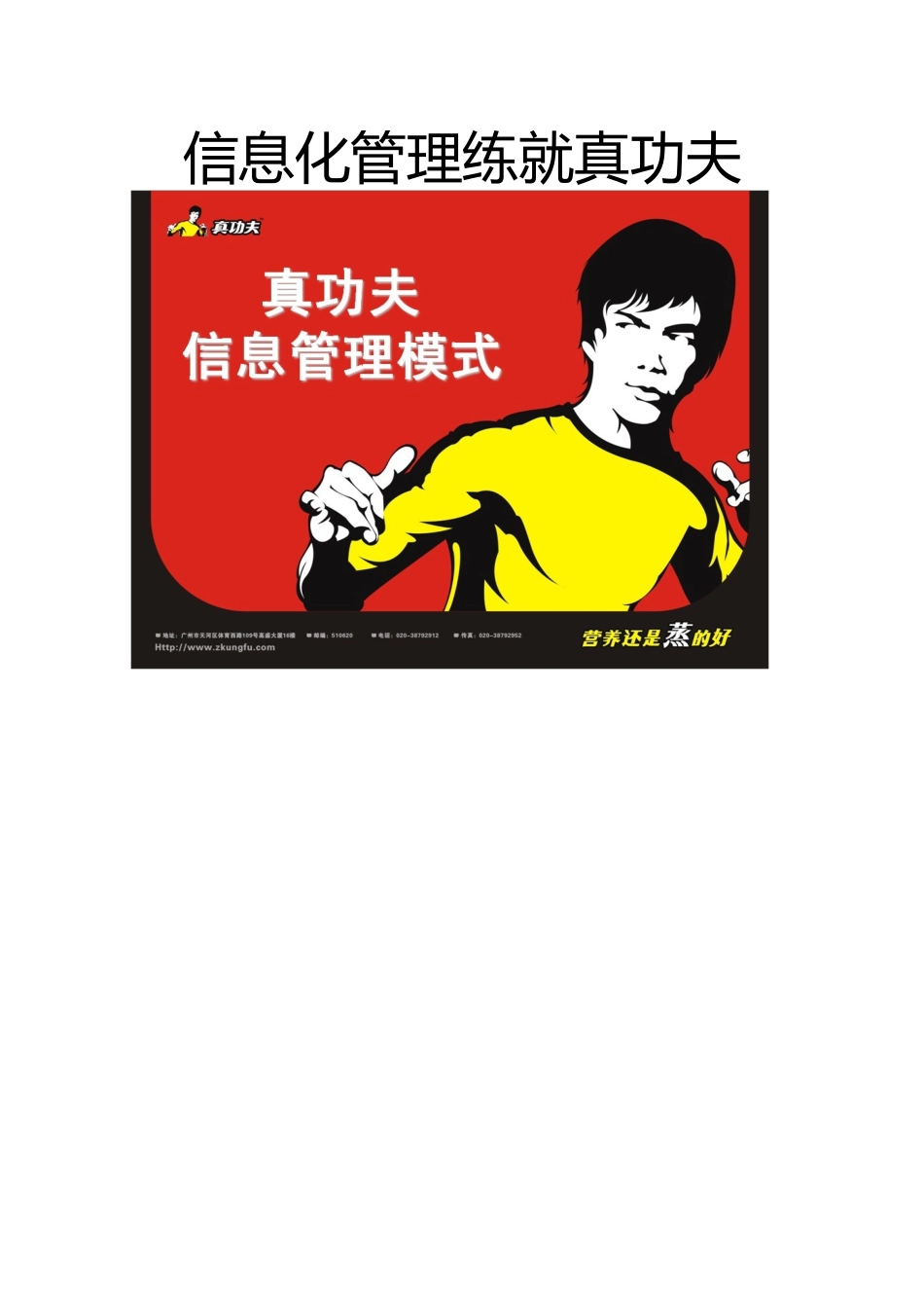 zgf信息化管理软件P16（DOC16页）_第1页