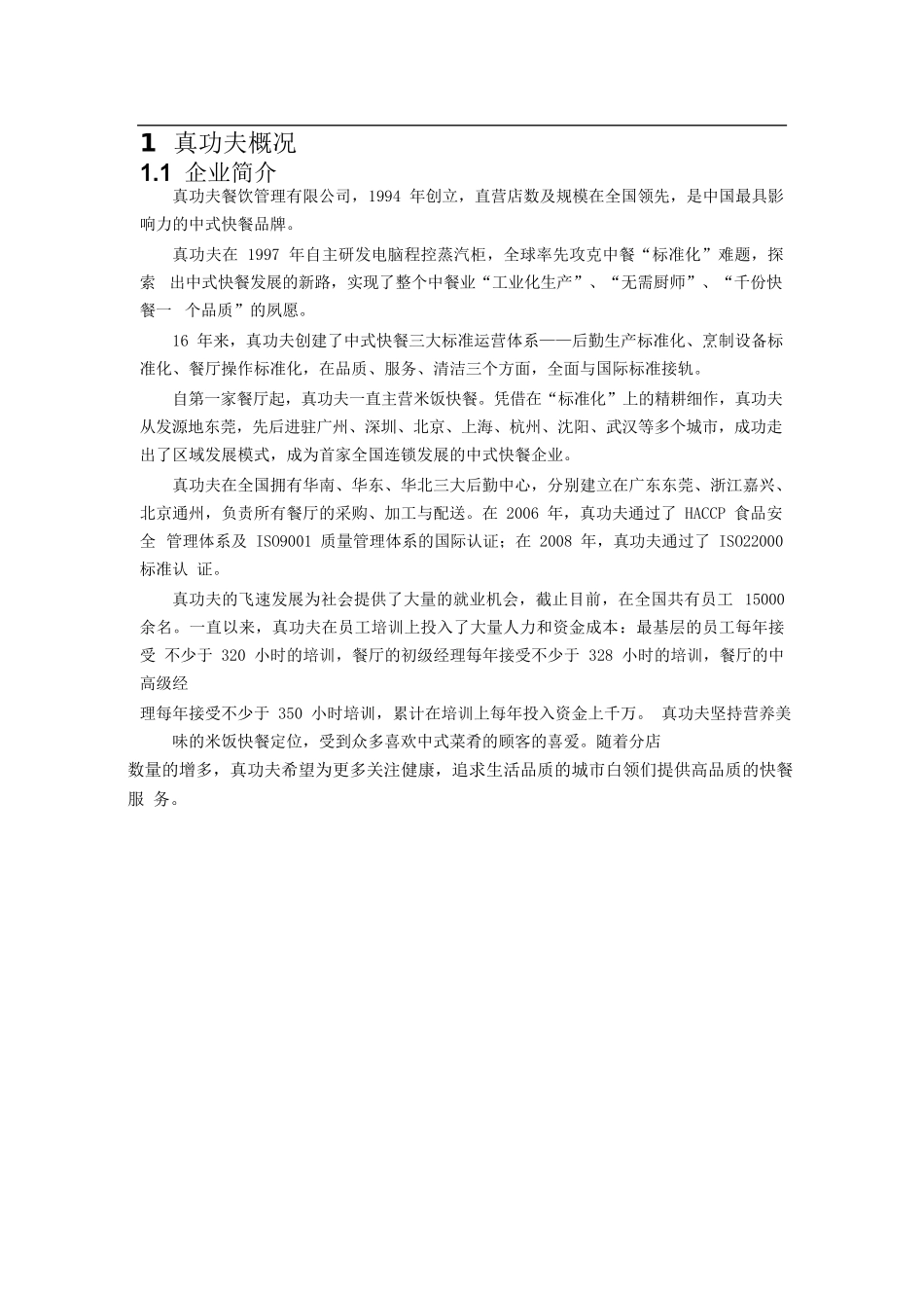 zgf信息化管理软件P16（DOC16页）_第2页