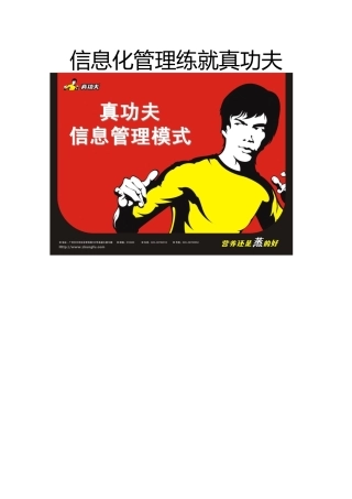 zgf信息化管理软件P16（DOC16页）