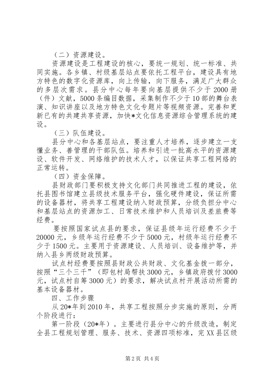 文化信息资源共享工程建设方案_第2页