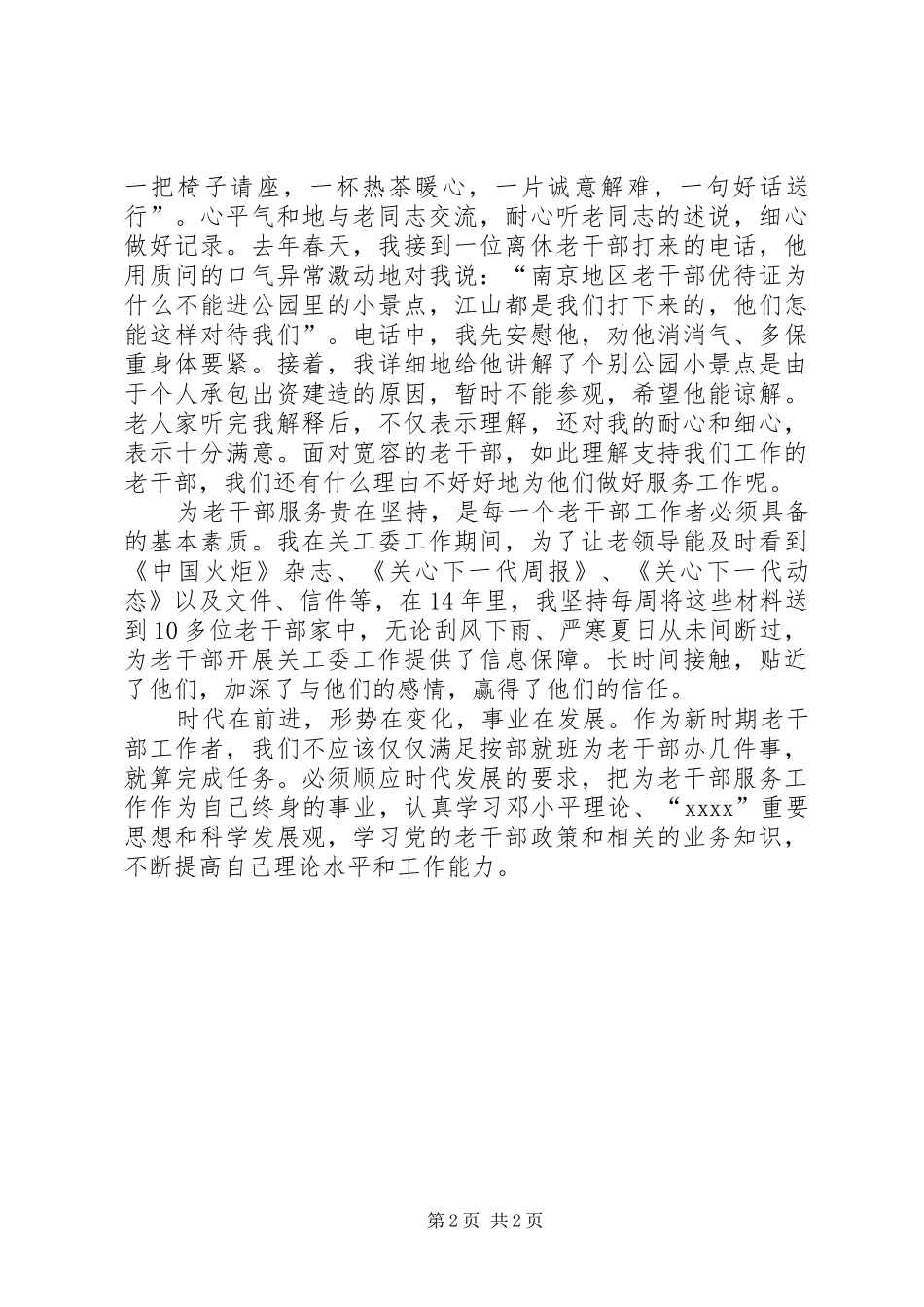 机关干部尽职工作演讲稿范文奉献在平凡的岗位上_第2页