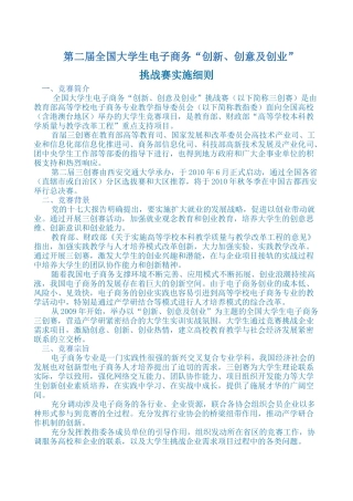 [总赛区]第二届全国高校电子商务三创大赛实施细则