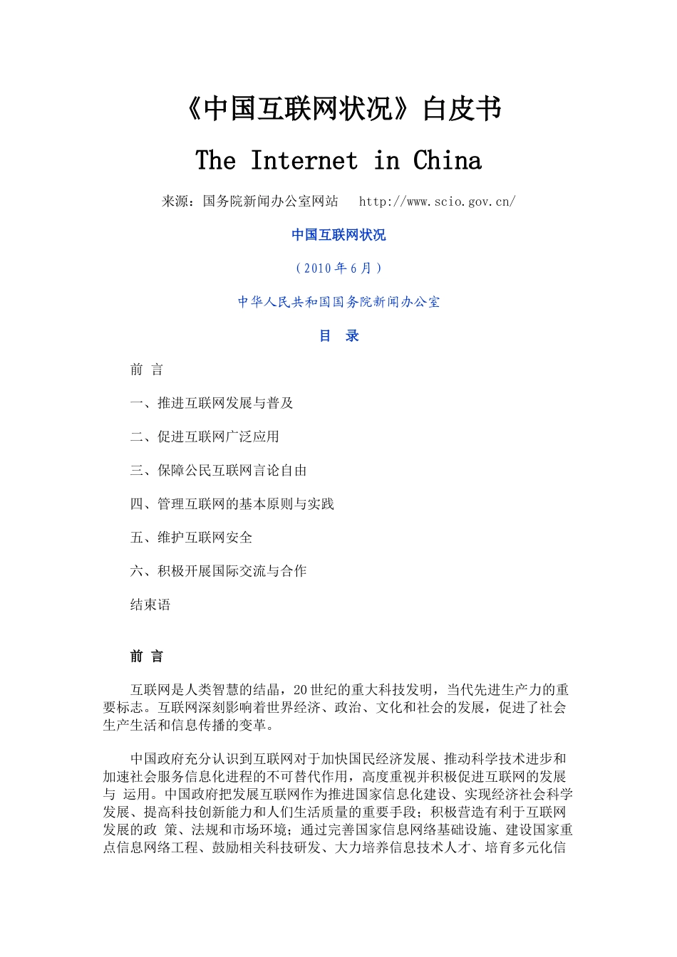 中国互联网状况白皮书_第1页