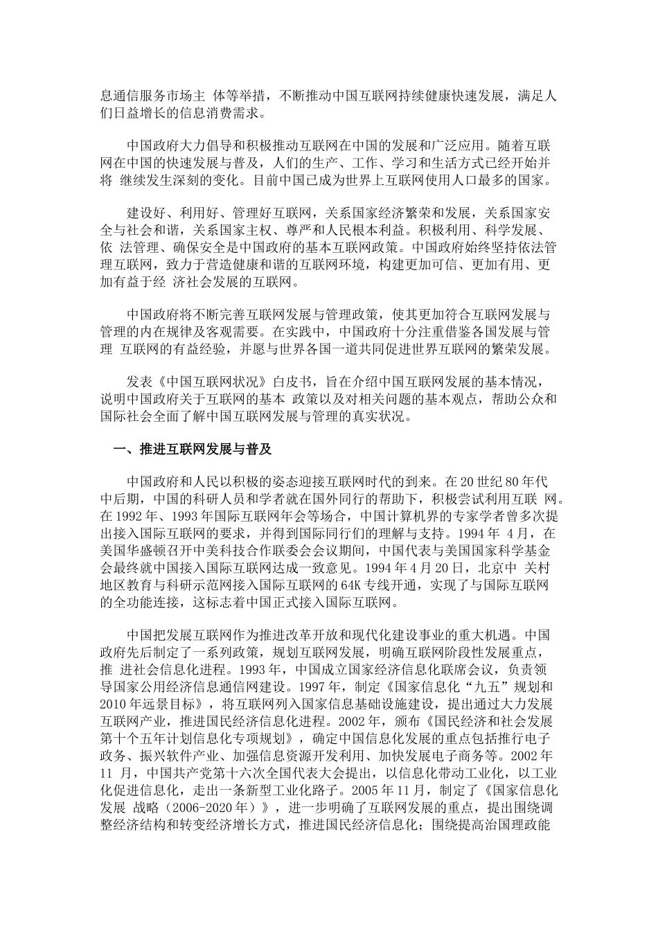 中国互联网状况白皮书_第2页