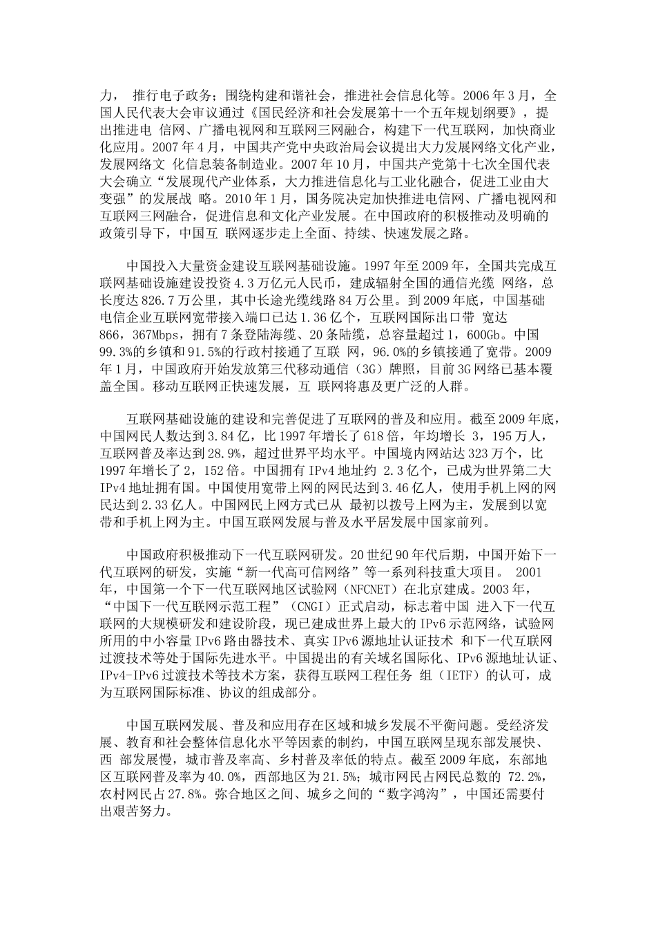 中国互联网状况白皮书_第3页