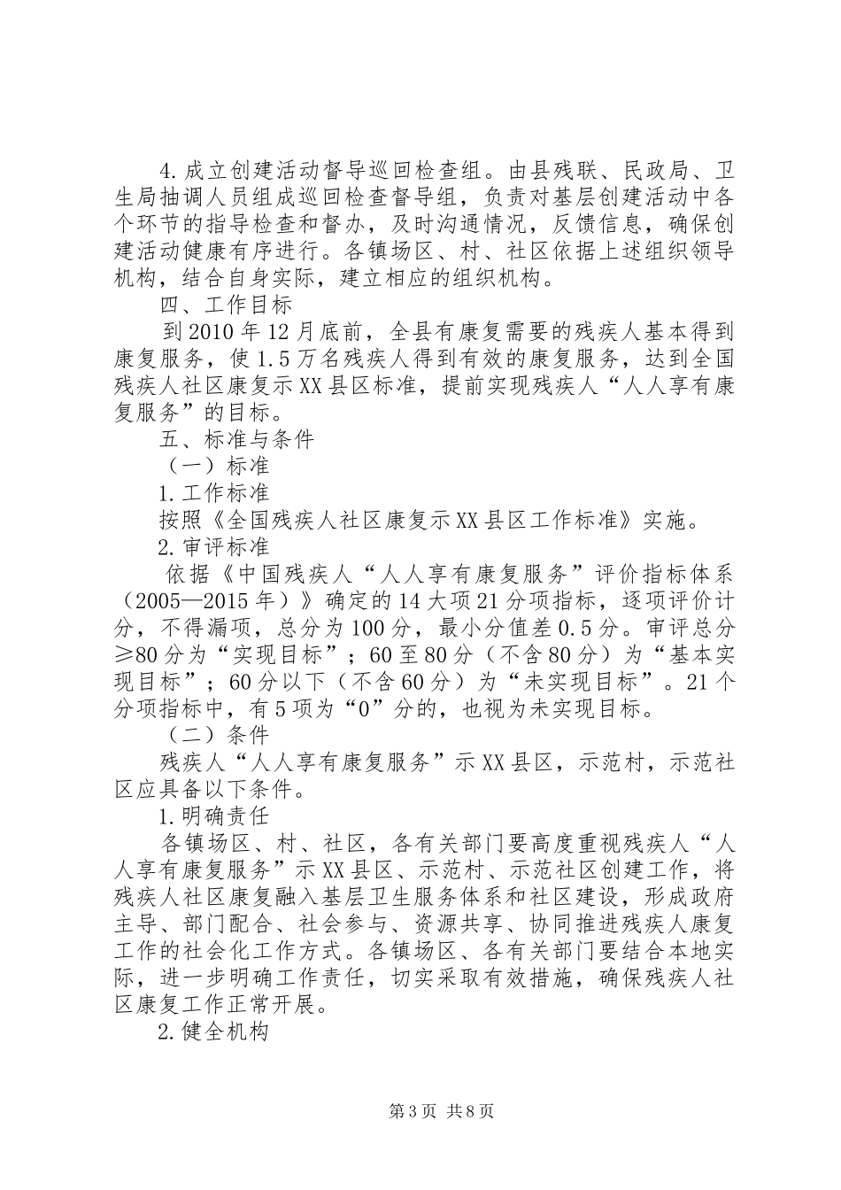社区康复示XX县区实施方案_第3页