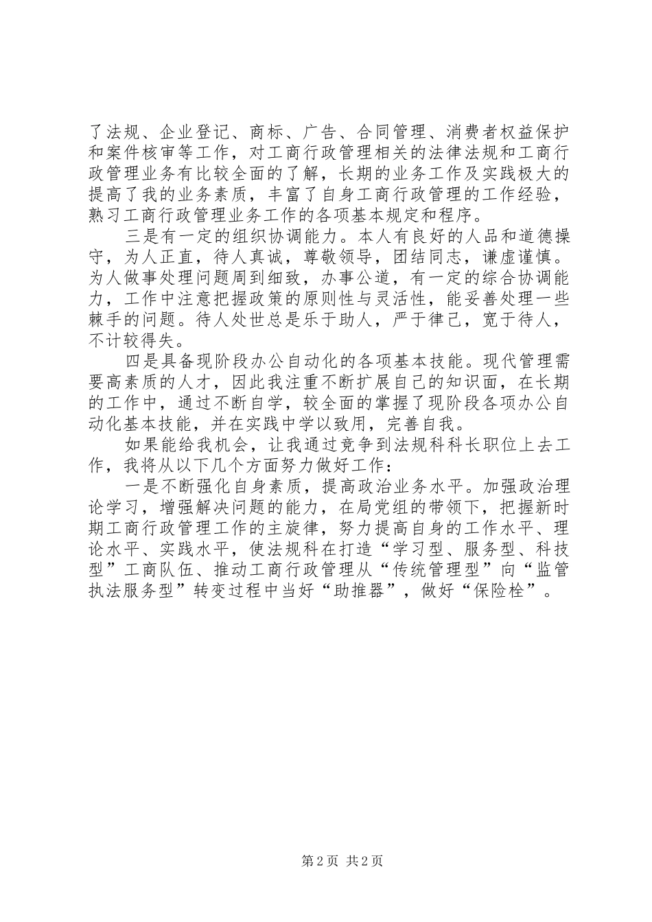 工商局法规科科长竞职演讲_第2页
