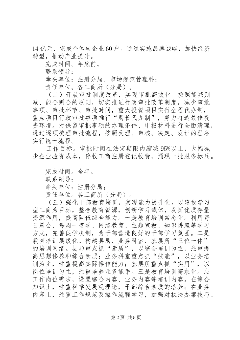 清新政风优化服务实施方案_第2页