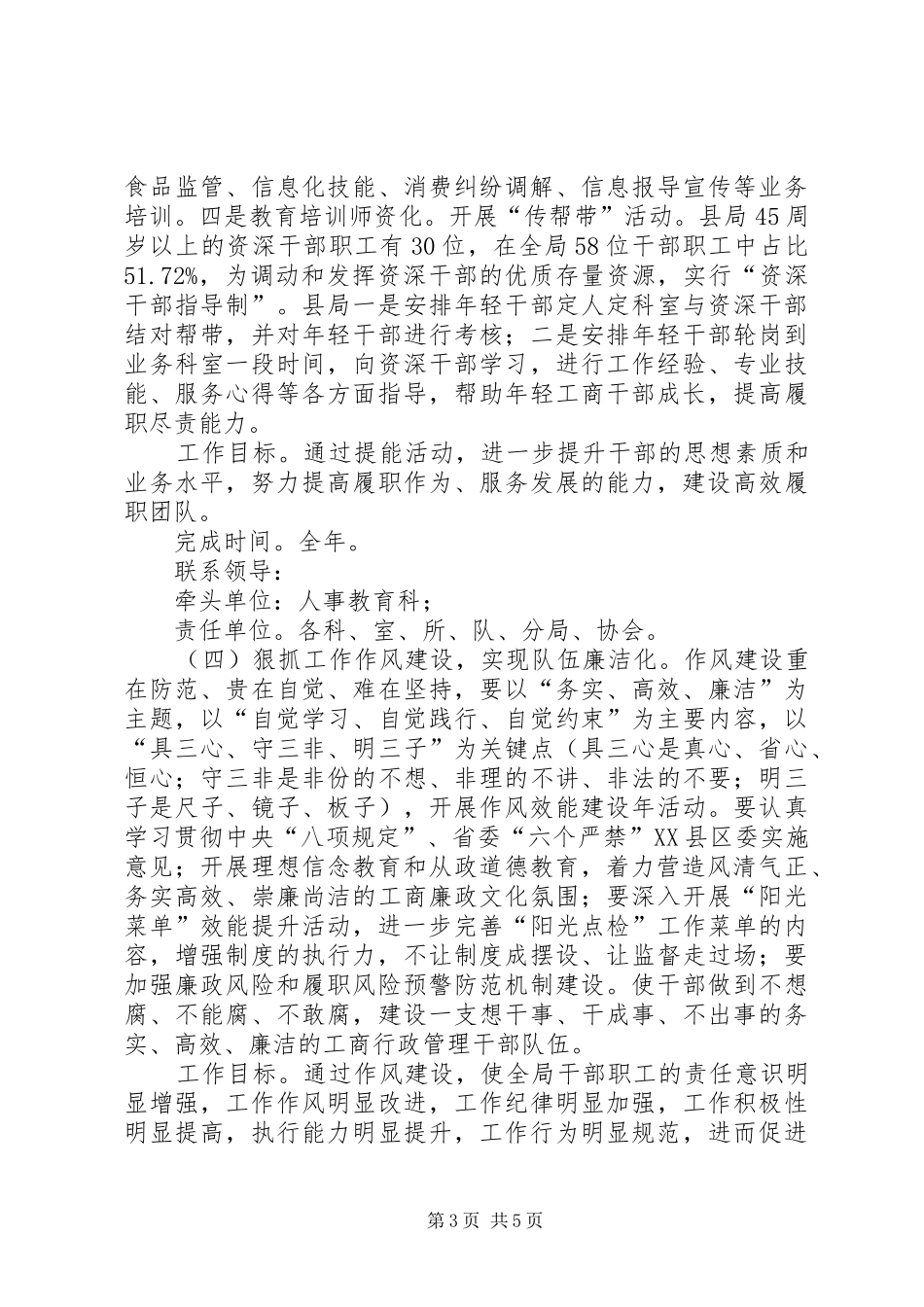 清新政风优化服务实施方案_第3页