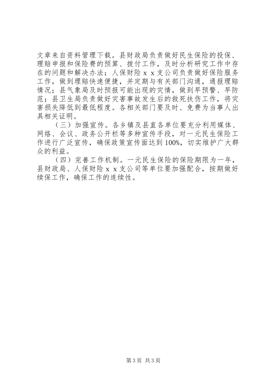 涉民生执行实施方案_第3页