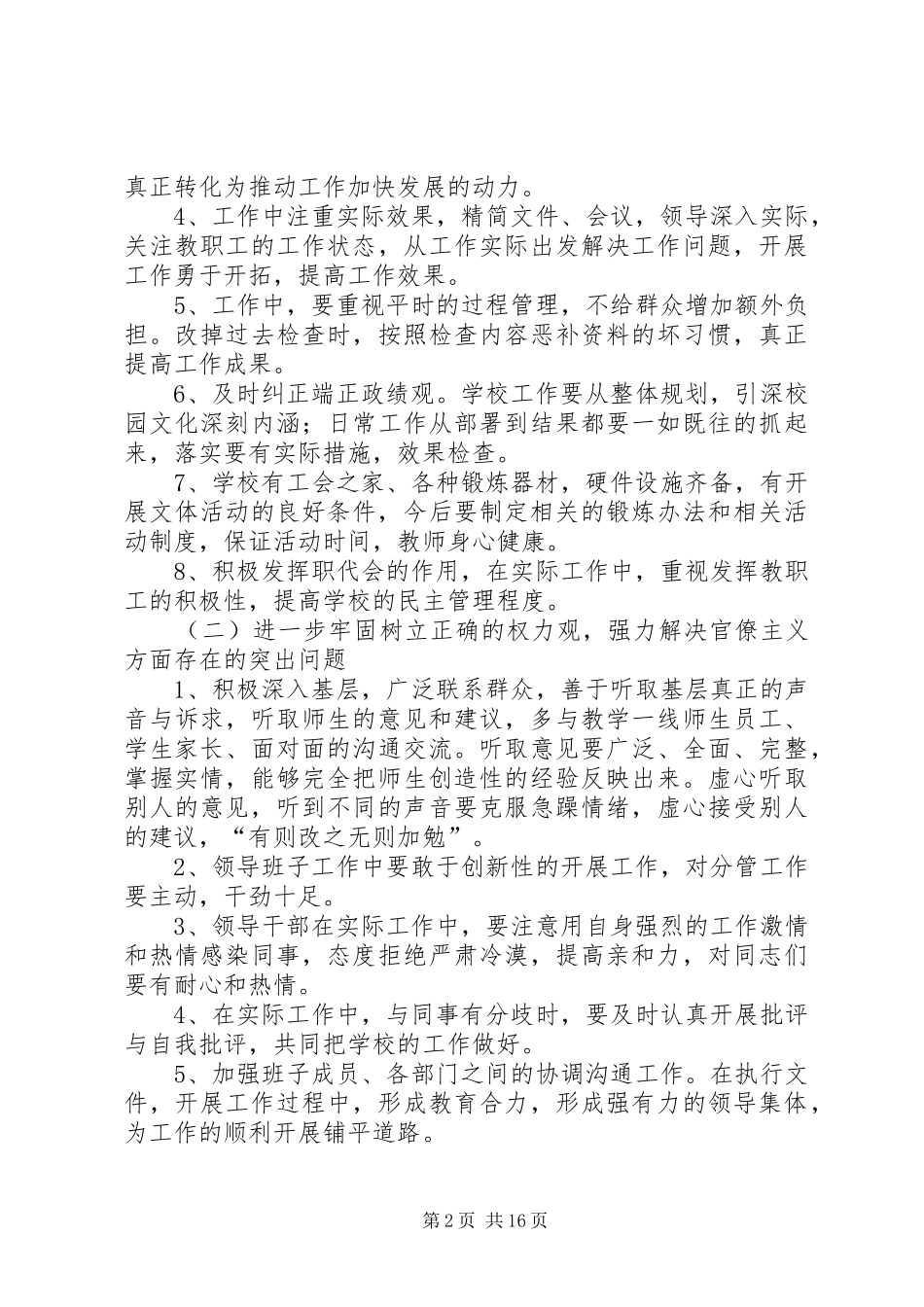 某小学领导班子群众路线教育实践活动整改方案_第2页