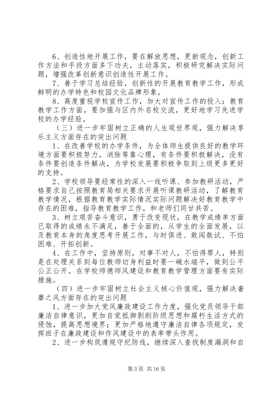 某小学领导班子群众路线教育实践活动整改方案_第3页