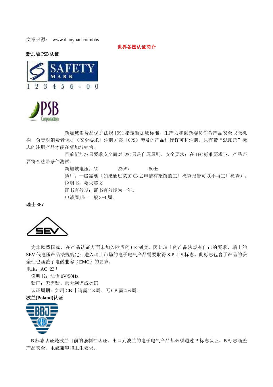 各国认证圣经(download)-北京中咨时代国际展览有_第1页