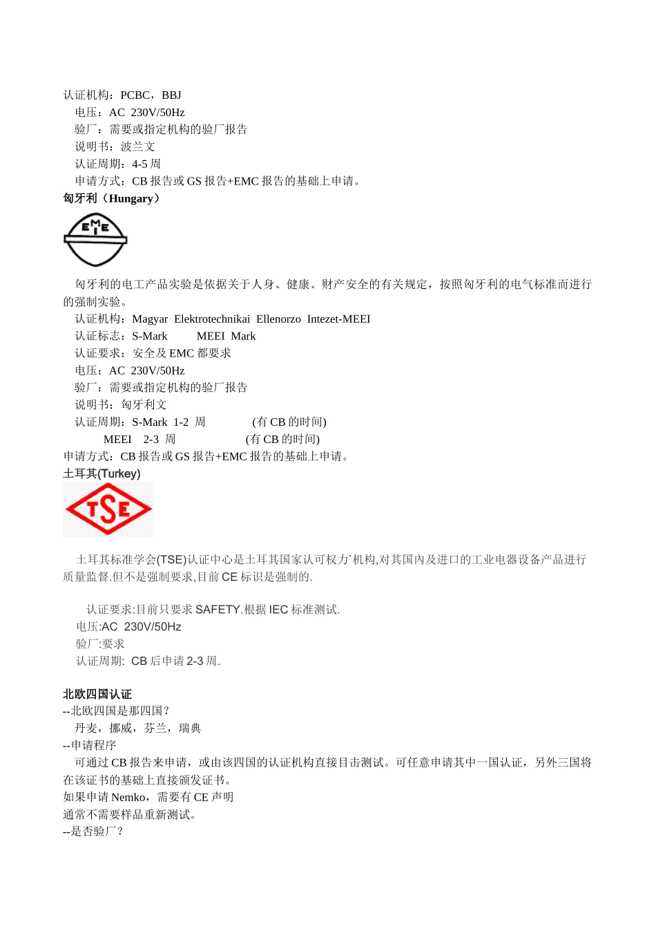 各国认证圣经(download)-北京中咨时代国际展览有_第2页