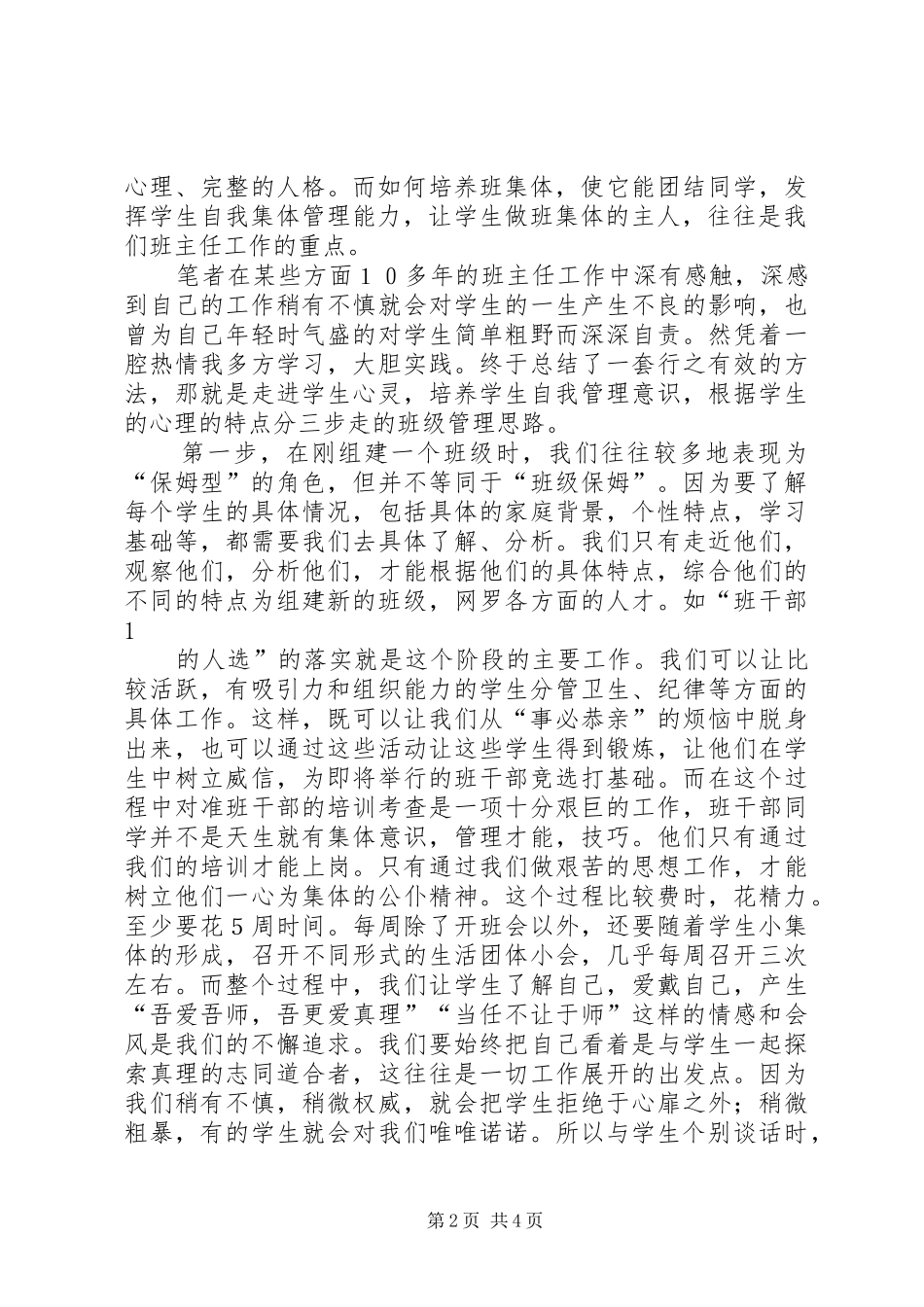 《集体的力量》演讲致辞_第2页